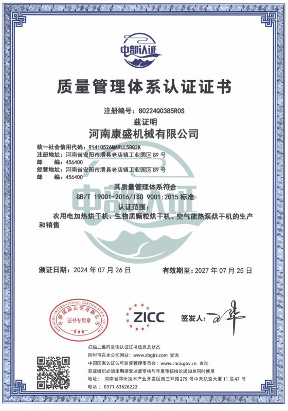 質(zhì)量管理體系認證證書